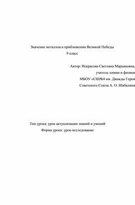 Значение металлов в приближении Великой Победы