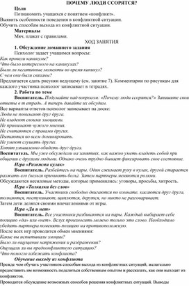 Воспитательское мероприятие "Общение в жизни человека"