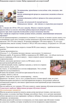 Обложка для материала Повышение скорости чтения.  Упражнения для скорочтения