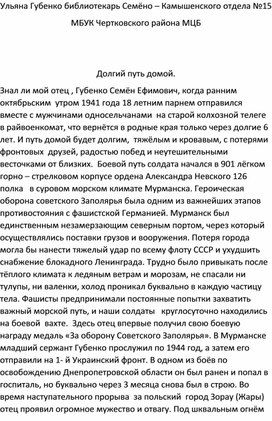 Обложка для материала Очерк "Долгий путь домой..."