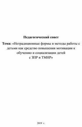 Обложка для материала нетрадиционные методы и формы