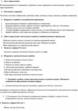 Промежуточная аттестация по родному русскому языку 7 класс.(вариант 1)