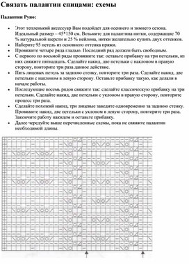 Обложка для материала Связать палантин спицами