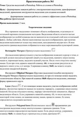 Обложка для материала Средства выделений в Photoshop. Работа со слоями в Photoshop