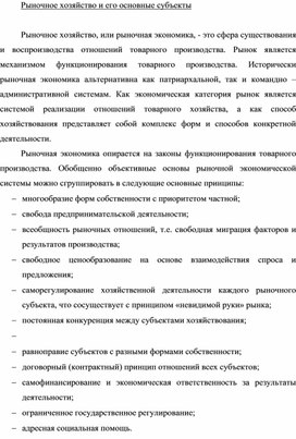 Обложка для материала Рыночное хозяйство и его основные субъекты