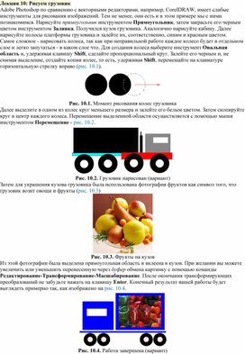 Обложка для материала Лекция 10. Рисуем грузовик