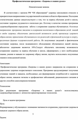 Обложка для материала Программа "Здоровье в наших руках"