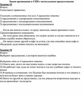 Обложка для материала Подготовка к ОГЭ Тест Знаки препинания в CПП с несколькими придаточными