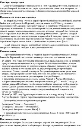 Обложка для материала Союз трех императоров