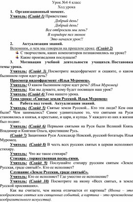 Конспект урока 4 класс "Святые земли Русской. Илья Муромец"