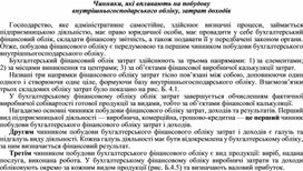 Обложка для материала Чинники, які впливають на побудову внутрішньогосподарського обліку, затрат доходів