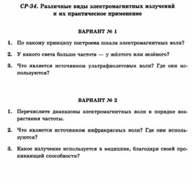 Обложка для материала Уроки по физике самостоятельная работа  для 11 классов
