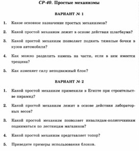 Обложка для материала Самостоятельная работа  по физике  для  7 классов
