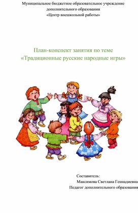 Обложка для материала "Традиционные русские народные игры"