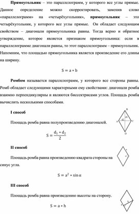 Прямоугольник, ромб , квадрат(основные свойства)