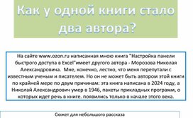 Обложка для материала Как у одной книги стало  два автора?