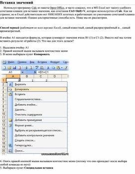 Обложка для материала Электронная таблица Microsoft Excel