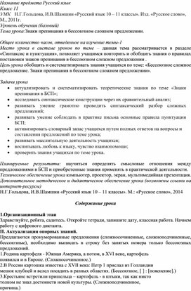 Конспект урока по теме "Знаки препинания в бессоюзном сложном предложении"