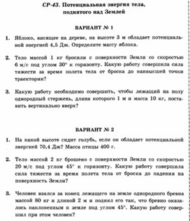 Обложка для материала Уроки по физике самостоятельная работа для 10 классов