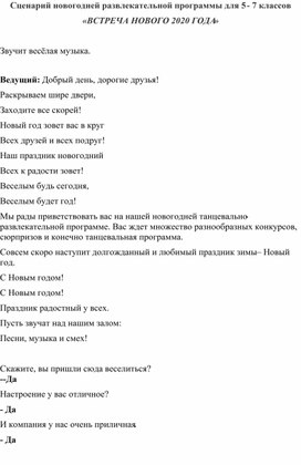 Обложка для материала сценарий новогоднего мероприятия "Новый год к нам мчится"