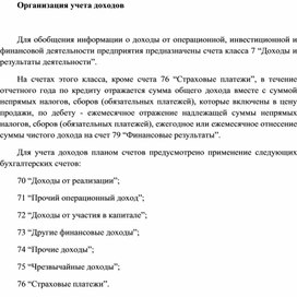 Обложка для материала Организация учета доходов