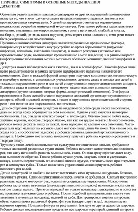 Обложка для материала ПРИЧИНЫ, СИМПТОМЫ И ОСНОВНЫЕ МЕТОДЫ ЛЕЧЕНИЯ  ДИЗАРТРИИ