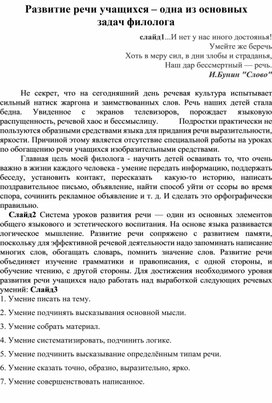 Статья: Развитие речи учащихся – одна из основных задач филолога