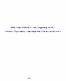Обложка для материала Технологическая карта по литературному чтению