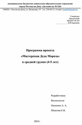 Обложка для материала Программа проекта в средней группе "Мастерская Деда Мороза".