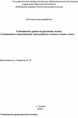 Самоанализ урока по русскому языку