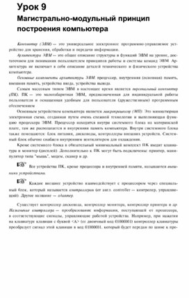 Обложка для материала опорный конспект урока по информатике для 7 кл магистр модуль принцип