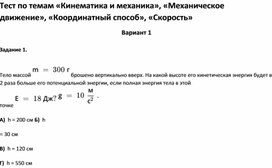 Обложка для материала Тест по темам  для учащихся  8 класса по физике