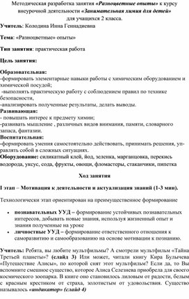 Конспект занятия  по химии для внеурочной деятельности "Разноцветные опыты"