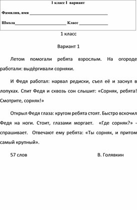 Комплексная работа ( 1 класс)