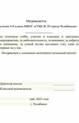 Обложка для материала Текст для грамот на выпускной в 4 классе. Детям