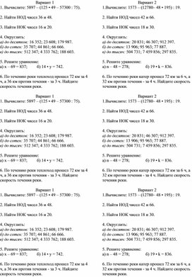 Контрольная работа по теме: "Натуральные числа"