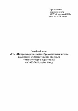 Учебный план старшей школы по фгос соо