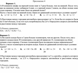 Обложка для материала 15. Решение текстовых задач  Приложение 4