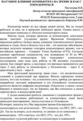 Обложка для материала Пагубное влияние компьютера на зрение и как с этим бороться