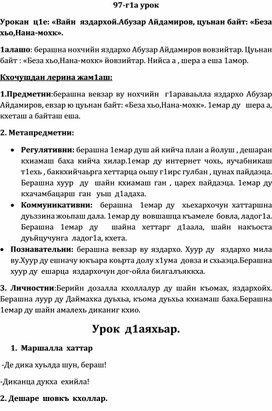 Конспект урока по чеченскому языку.