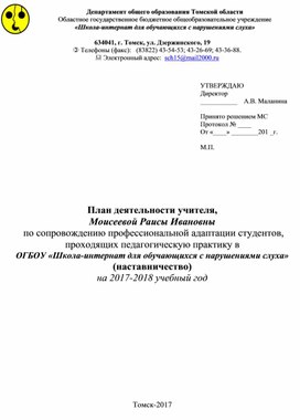 Обложка для материала План учителя-наставника