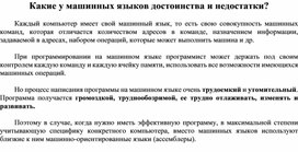 Обложка для материала Какие у машинных языков достоинства и недостатки?