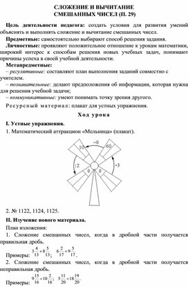 СЛОЖЕНИЕ И ВЫЧИТАНИЕ СМЕШАННЫХ ЧИСЕЛ (П. 29)