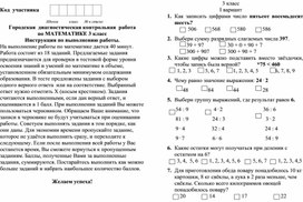 КИМ для проведения диагностической контрольной работы по математике в 3 классе.