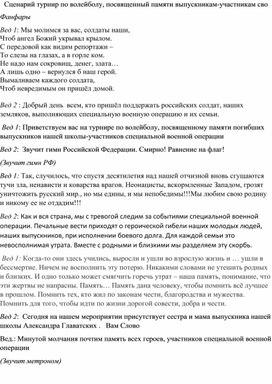 Обложка для материала турнир по волейболу, посвященный памяти выпускникам-участникам сво