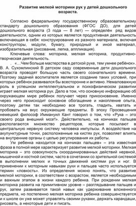 «Развитие мелкой моторики у детей дошкольного возраста  посредством игр через разные виды детской деятельности»