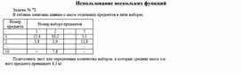 Обложка для материала задача для самостоятельной работы