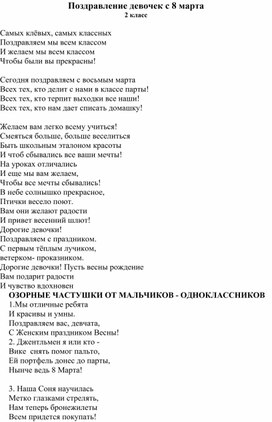 Поздравление девочек с 8 марта