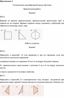 Обложка для материала 3. Дидактический материал. Приложение 3. Вариант 1.
