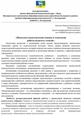Обложка для материала «Психолого-педагогические основы и технологии  работы педагога с семьей»